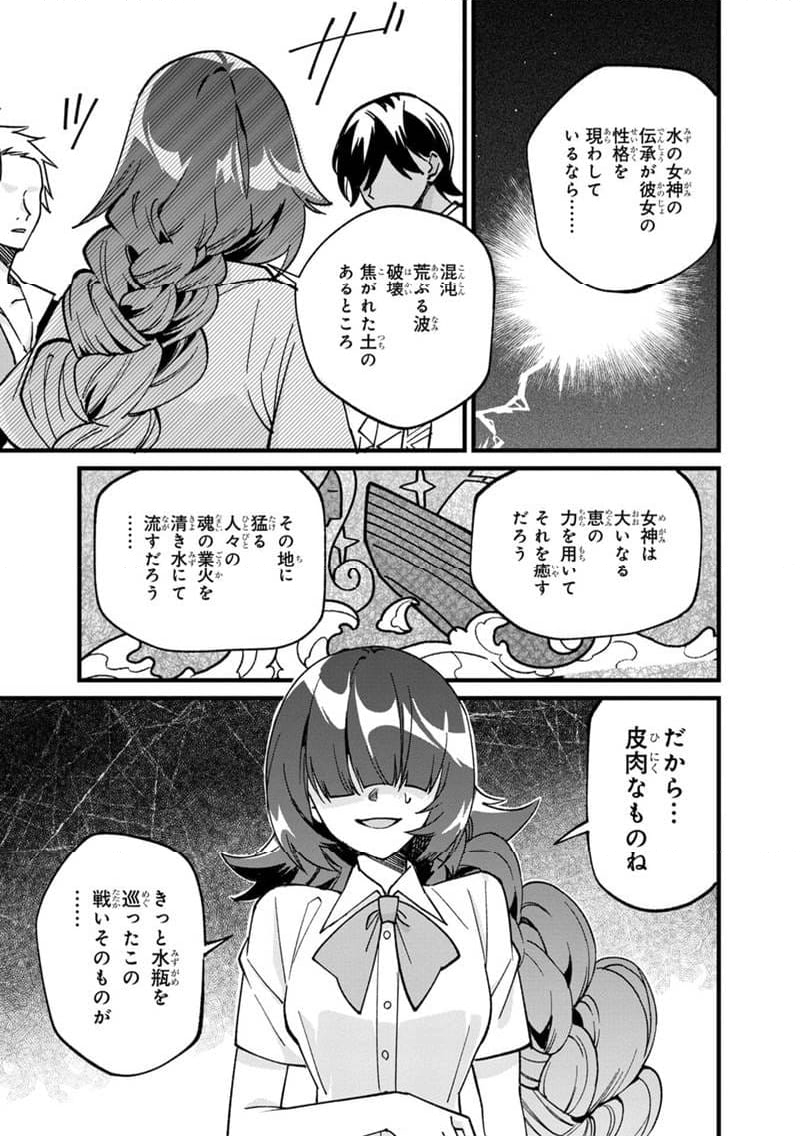 僕のかわいい娘は双子の賢者 ～特技がデバフの底辺黒魔導士、育てた双子の娘がSランクの大賢者になってしまう～ 第76話 - Trang 15