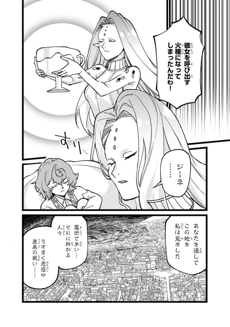 僕のかわいい娘は双子の賢者 ～特技がデバフの底辺黒魔導士、育てた双子の娘がSランクの大賢者になってしまう～ 第76話 - Trang 16