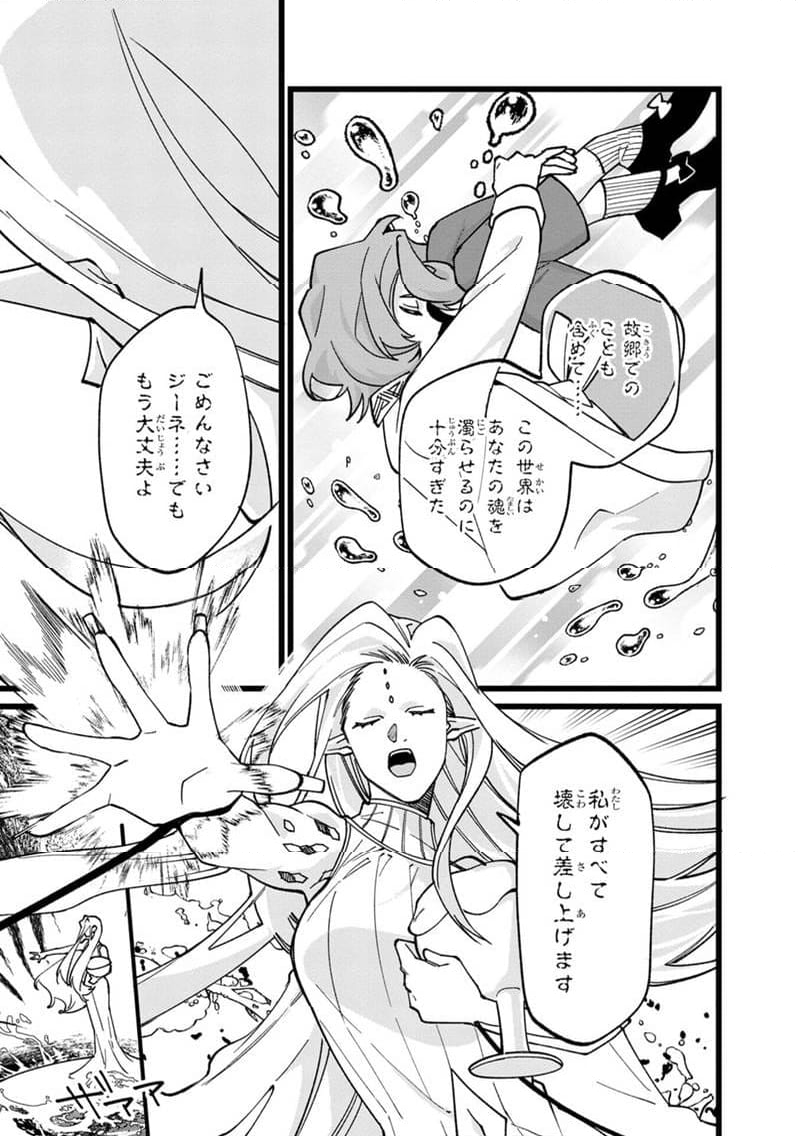 僕のかわいい娘は双子の賢者 ～特技がデバフの底辺黒魔導士、育てた双子の娘がSランクの大賢者になってしまう～ 第76話 - Trang 17