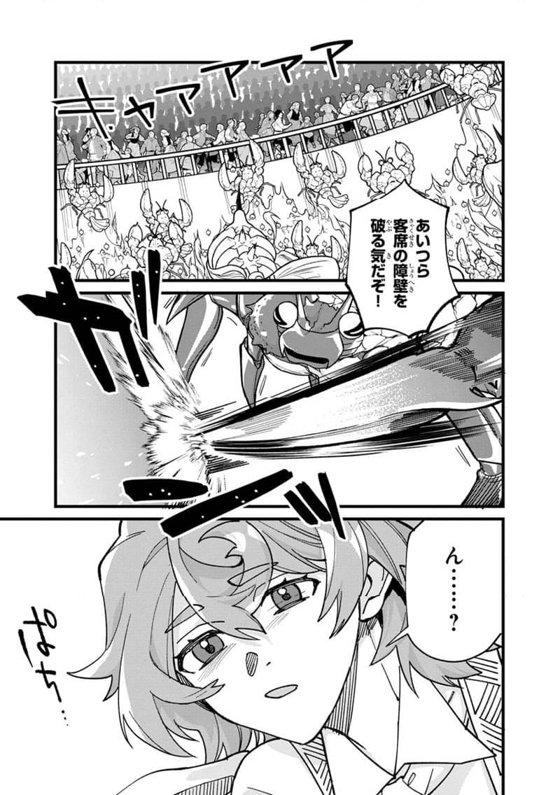 僕のかわいい娘は双子の賢者 ～特技がデバフの底辺黒魔導士、育てた双子の娘がSランクの大賢者になってしまう～ 第76話 - Trang 19