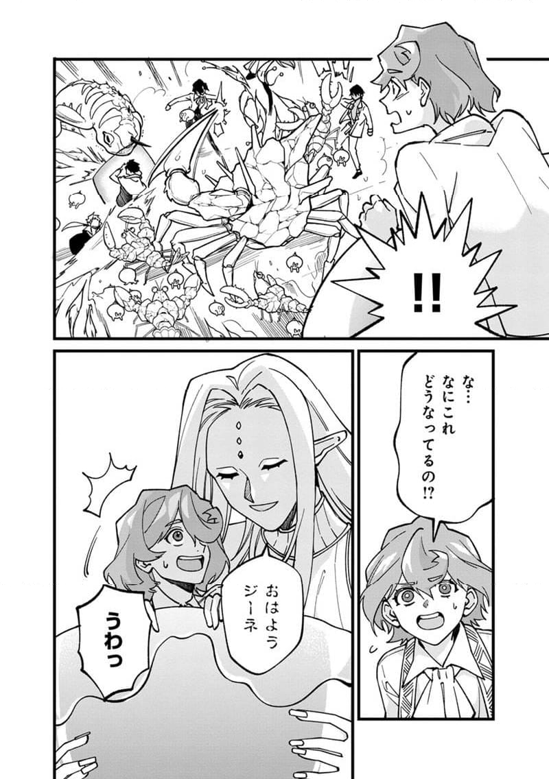 僕のかわいい娘は双子の賢者 ～特技がデバフの底辺黒魔導士、育てた双子の娘がSランクの大賢者になってしまう～ 第76話 - Trang 20