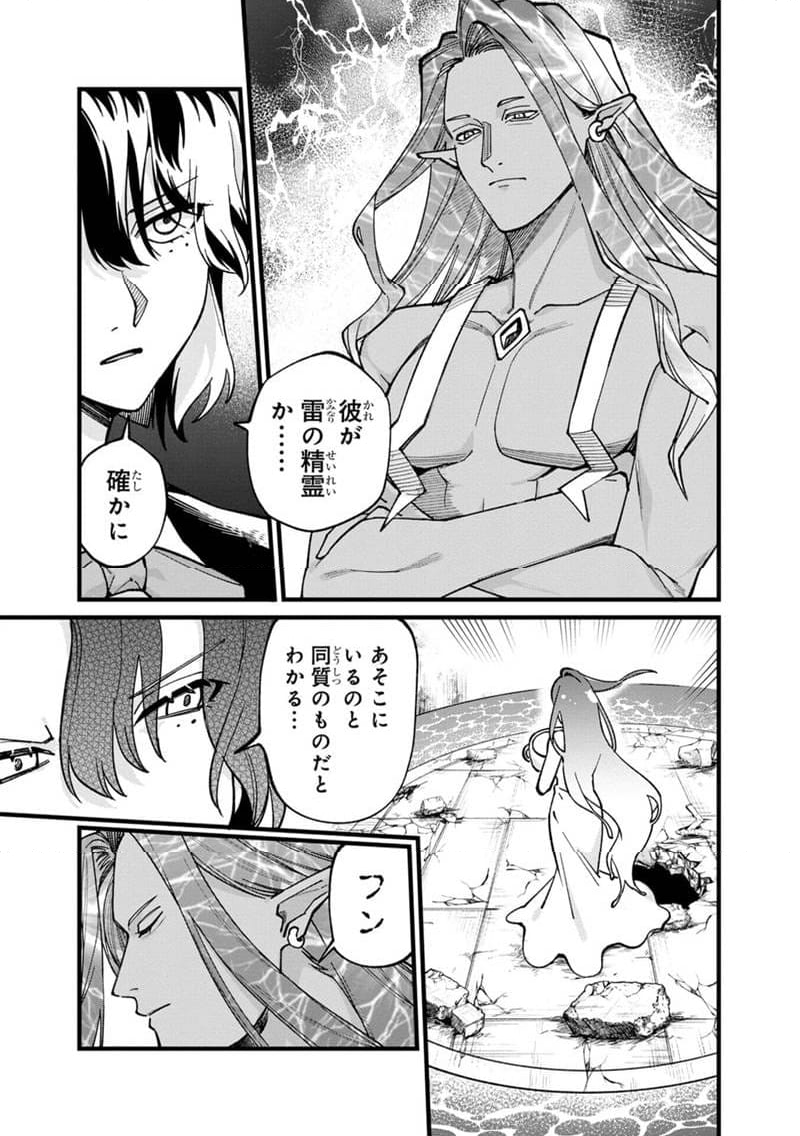 僕のかわいい娘は双子の賢者 ～特技がデバフの底辺黒魔導士、育てた双子の娘がSランクの大賢者になってしまう～ 第76話 - Trang 3