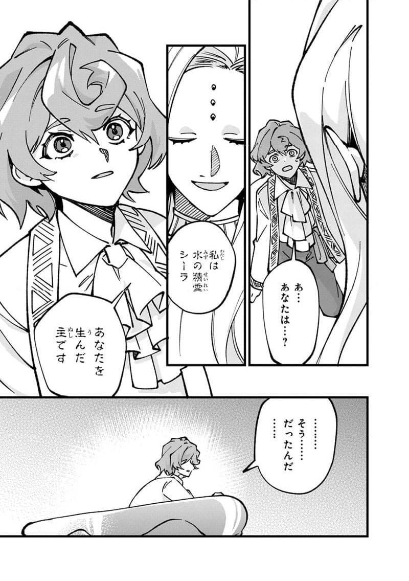 僕のかわいい娘は双子の賢者 ～特技がデバフの底辺黒魔導士、育てた双子の娘がSランクの大賢者になってしまう～ 第76話 - Trang 21