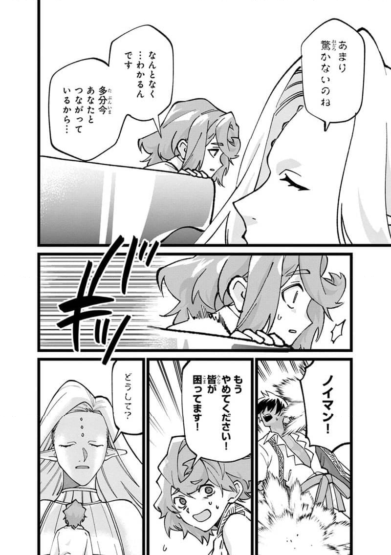 僕のかわいい娘は双子の賢者 ～特技がデバフの底辺黒魔導士、育てた双子の娘がSランクの大賢者になってしまう～ 第76話 - Trang 22