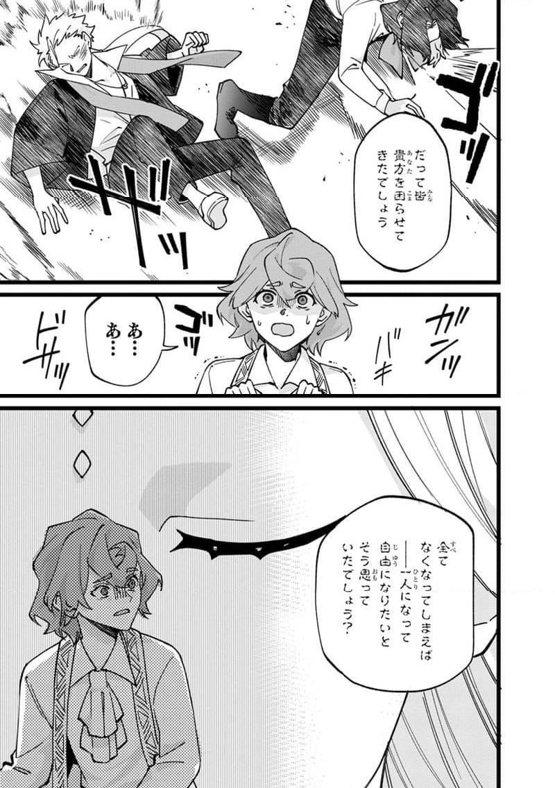 僕のかわいい娘は双子の賢者 ～特技がデバフの底辺黒魔導士、育てた双子の娘がSランクの大賢者になってしまう～ 第76話 - Trang 23
