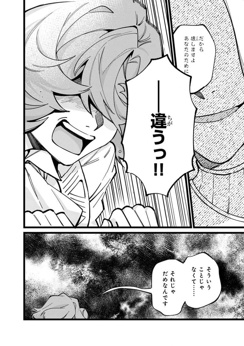 僕のかわいい娘は双子の賢者 ～特技がデバフの底辺黒魔導士、育てた双子の娘がSランクの大賢者になってしまう～ 第76話 - Trang 24