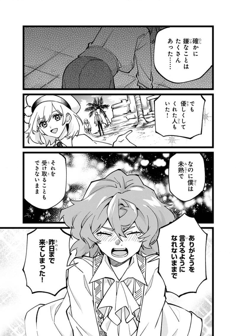 僕のかわいい娘は双子の賢者 ～特技がデバフの底辺黒魔導士、育てた双子の娘がSランクの大賢者になってしまう～ 第76話 - Trang 25