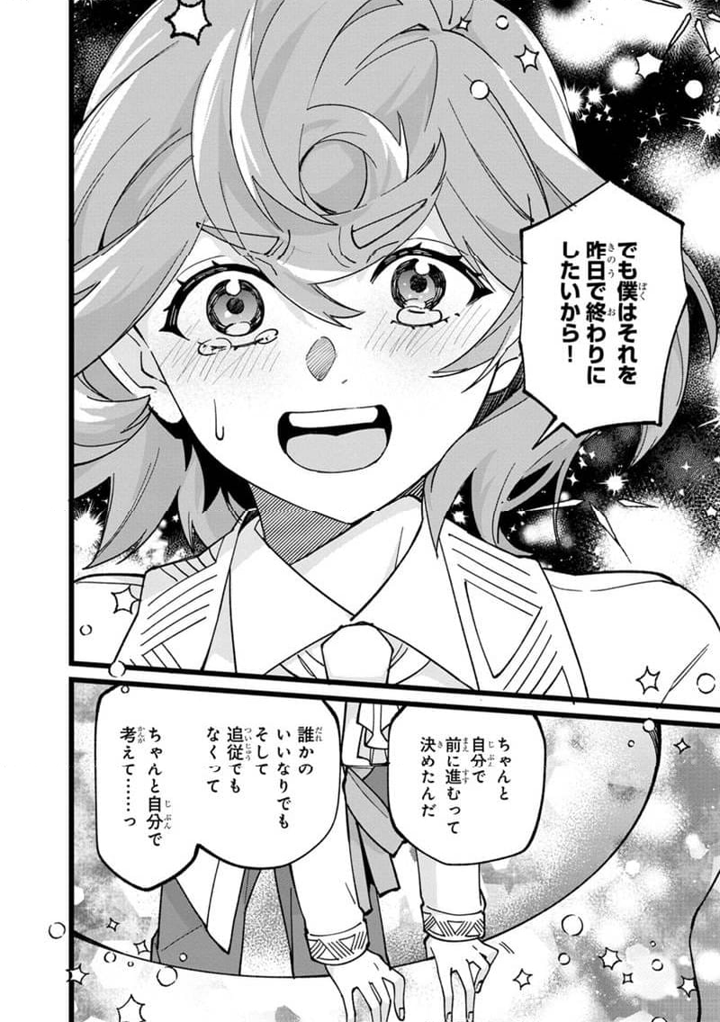 僕のかわいい娘は双子の賢者 ～特技がデバフの底辺黒魔導士、育てた双子の娘がSランクの大賢者になってしまう～ 第76話 - Trang 26