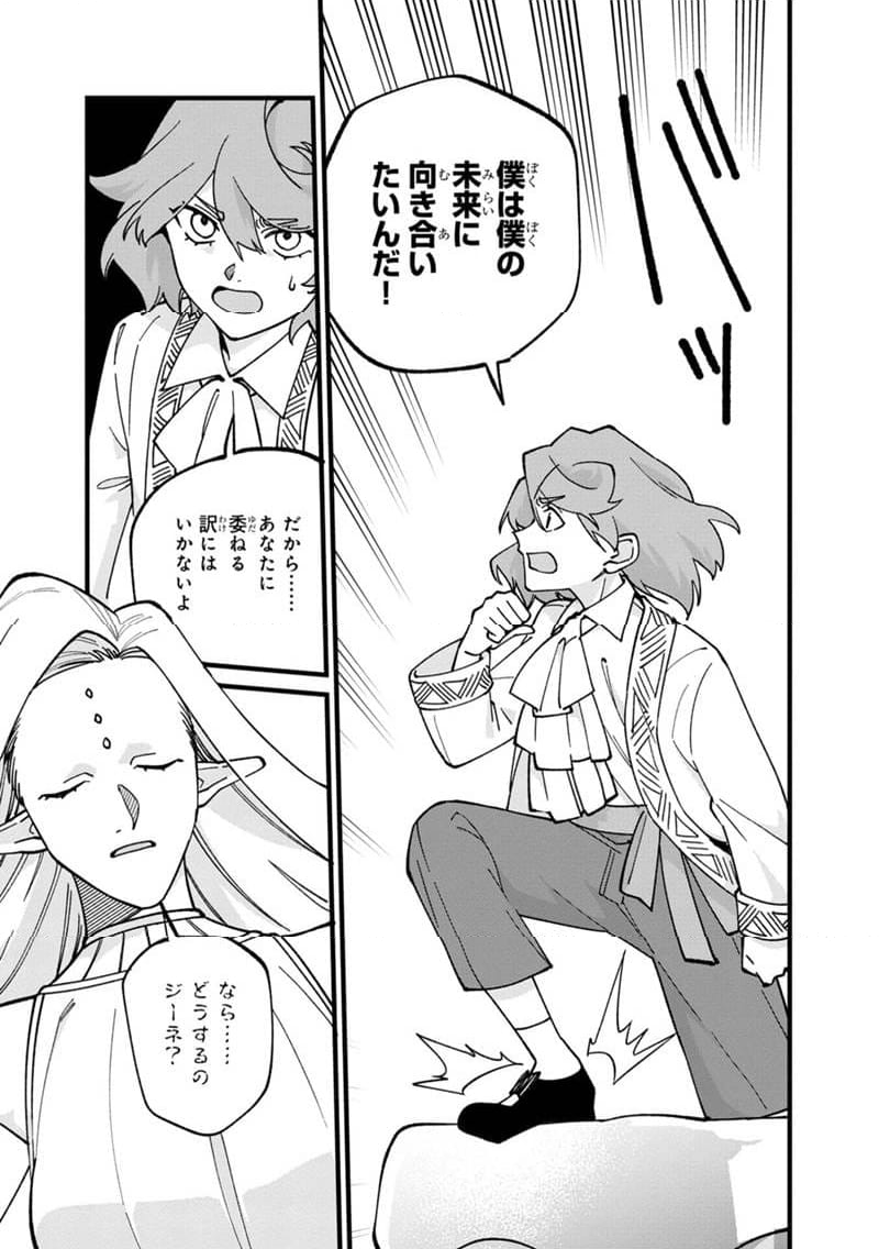 僕のかわいい娘は双子の賢者 ～特技がデバフの底辺黒魔導士、育てた双子の娘がSランクの大賢者になってしまう～ 第76話 - Trang 27