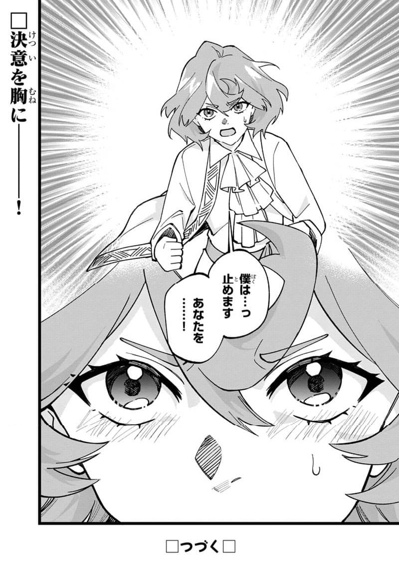 僕のかわいい娘は双子の賢者 ～特技がデバフの底辺黒魔導士、育てた双子の娘がSランクの大賢者になってしまう～ 第76話 - Trang 28