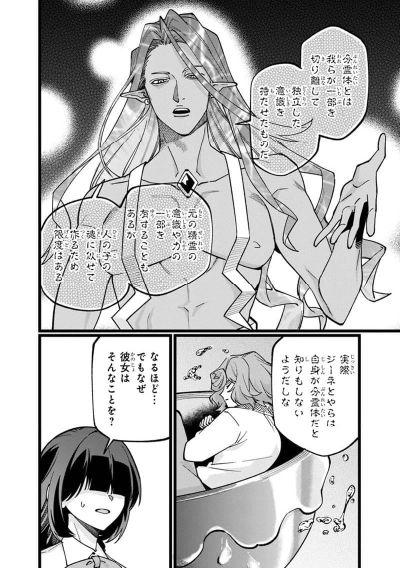 僕のかわいい娘は双子の賢者 ～特技がデバフの底辺黒魔導士、育てた双子の娘がSランクの大賢者になってしまう～ 第76話 - Trang 4