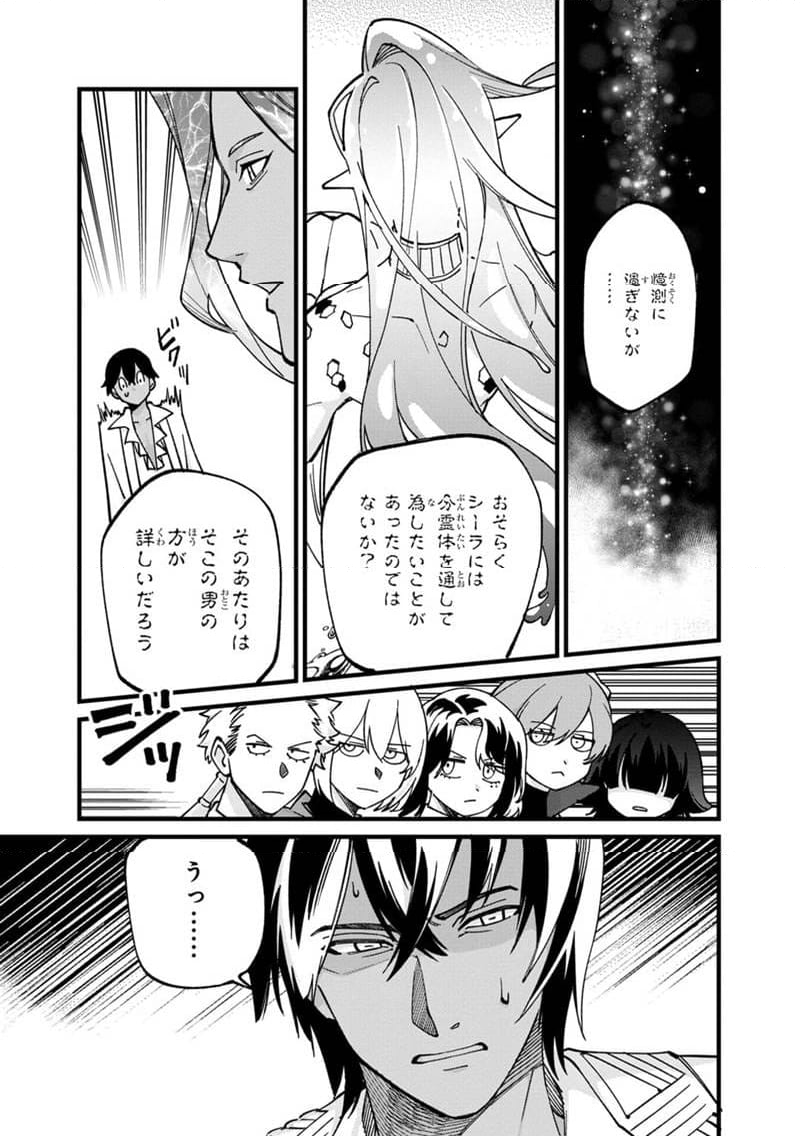 僕のかわいい娘は双子の賢者 ～特技がデバフの底辺黒魔導士、育てた双子の娘がSランクの大賢者になってしまう～ 第76話 - Trang 5