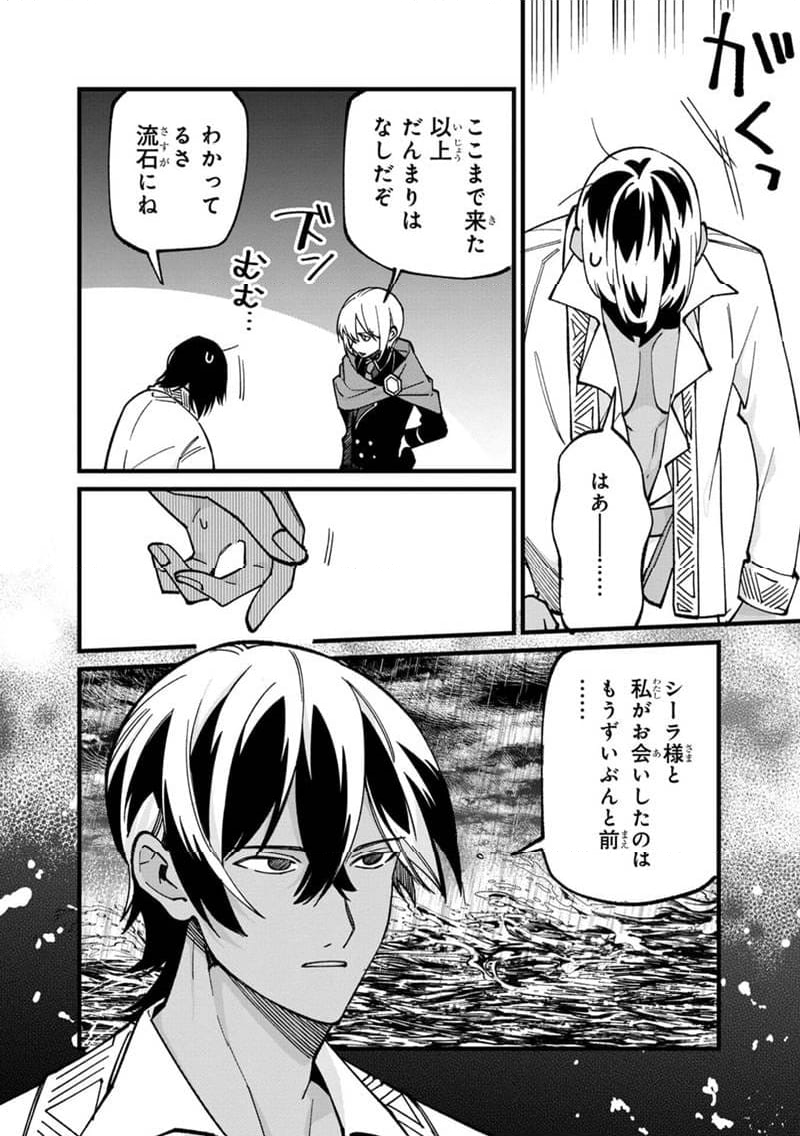 僕のかわいい娘は双子の賢者 ～特技がデバフの底辺黒魔導士、育てた双子の娘がSランクの大賢者になってしまう～ 第76話 - Trang 6