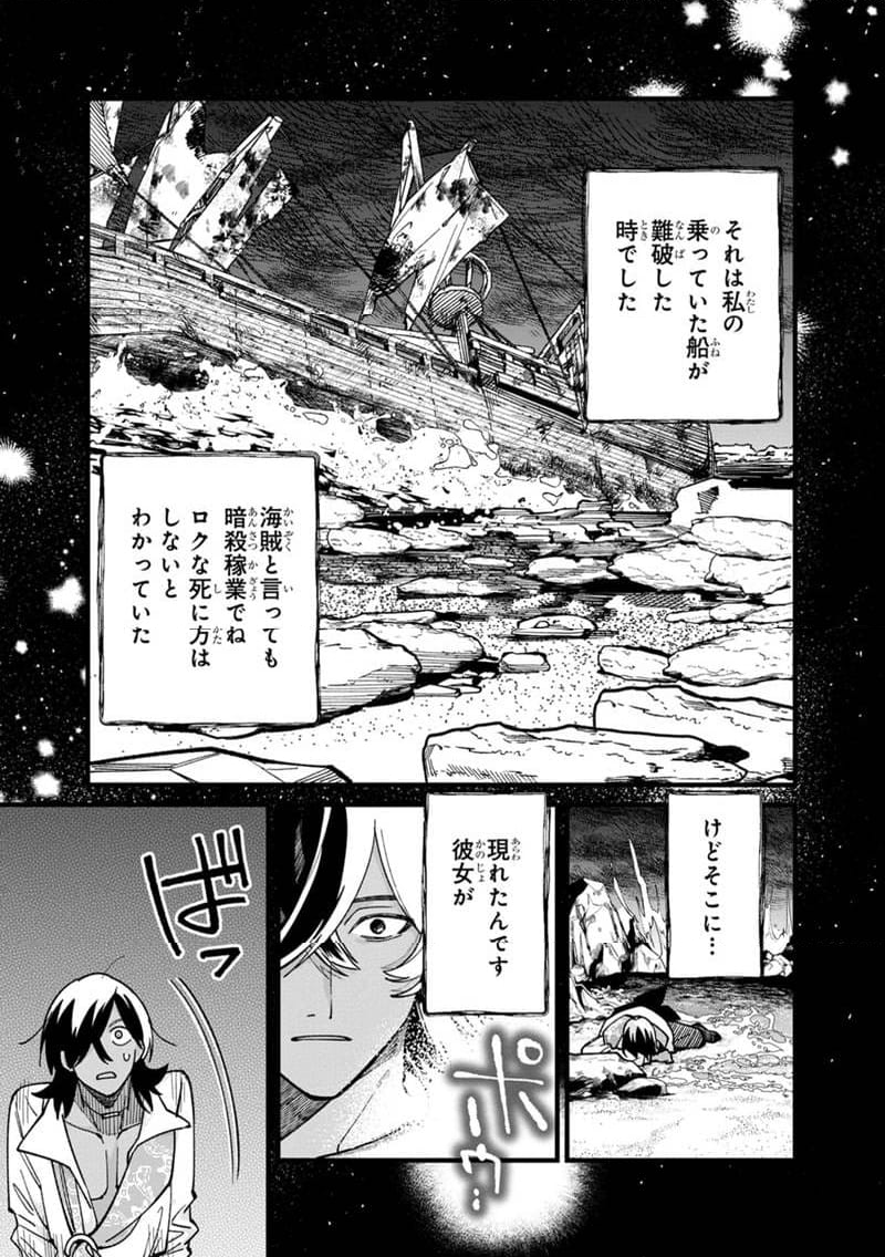 僕のかわいい娘は双子の賢者 ～特技がデバフの底辺黒魔導士、育てた双子の娘がSランクの大賢者になってしまう～ 第76話 - Trang 7