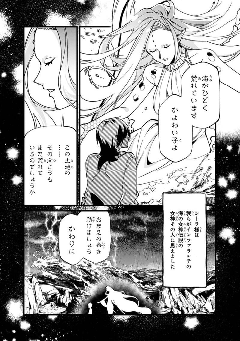 僕のかわいい娘は双子の賢者 ～特技がデバフの底辺黒魔導士、育てた双子の娘がSランクの大賢者になってしまう～ 第76話 - Trang 8