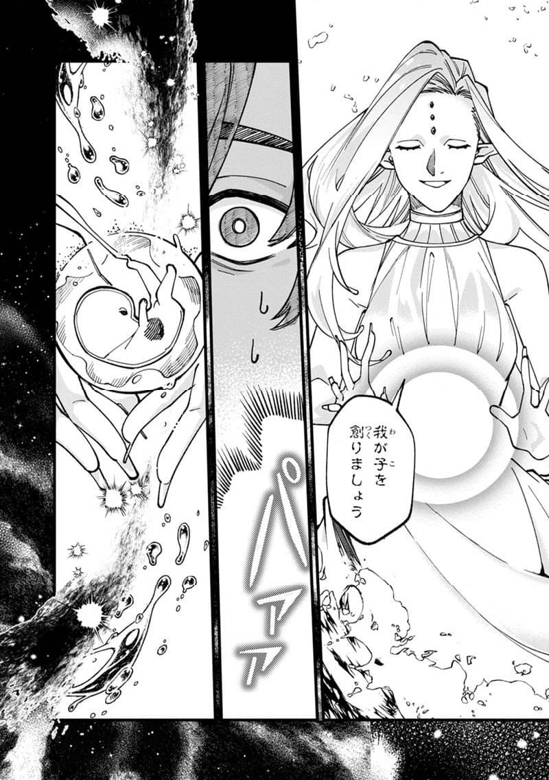 僕のかわいい娘は双子の賢者 ～特技がデバフの底辺黒魔導士、育てた双子の娘がSランクの大賢者になってしまう～ 第76話 - Trang 10