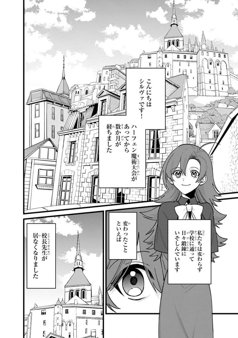 僕のかわいい娘は双子の賢者 ～特技がデバフの底辺黒魔導士、育てた双子の娘がSランクの大賢者になってしまう～ 第81話 - Trang 2