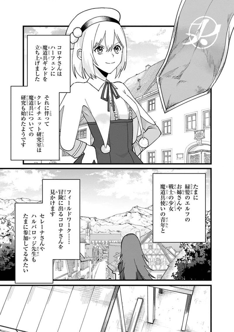 僕のかわいい娘は双子の賢者 ～特技がデバフの底辺黒魔導士、育てた双子の娘がSランクの大賢者になってしまう～ 第81話 - Trang 11