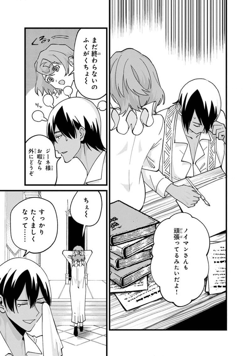 僕のかわいい娘は双子の賢者 ～特技がデバフの底辺黒魔導士、育てた双子の娘がSランクの大賢者になってしまう～ 第81話 - Trang 13