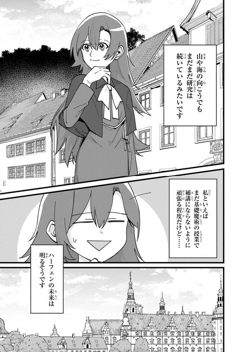 僕のかわいい娘は双子の賢者 ～特技がデバフの底辺黒魔導士、育てた双子の娘がSランクの大賢者になってしまう～ 第81話 - Trang 14