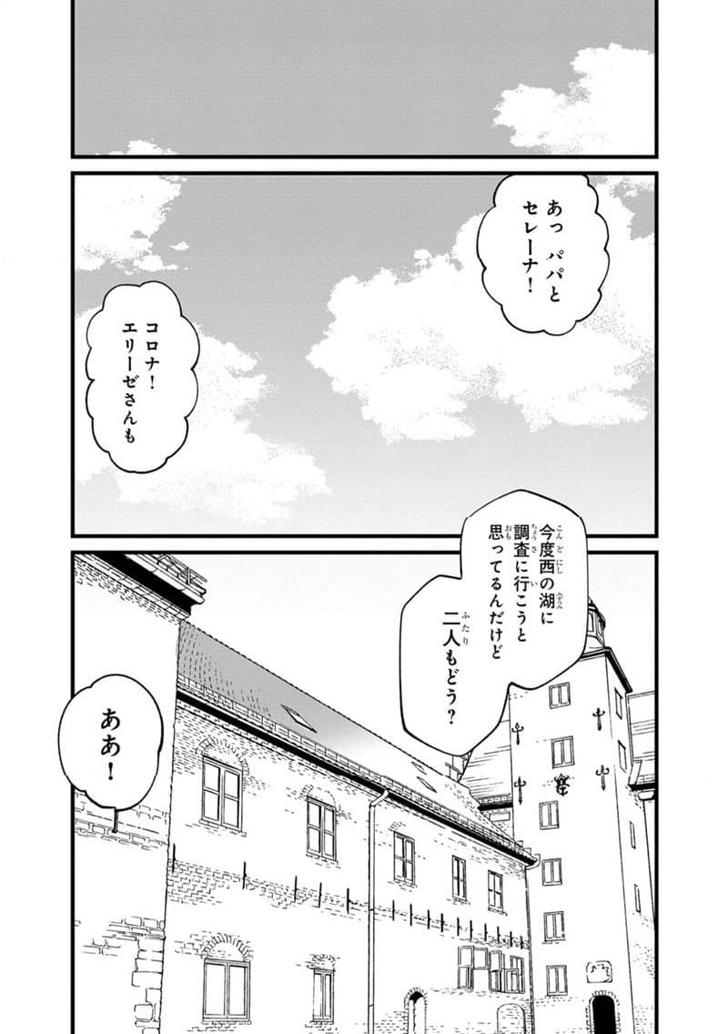 僕のかわいい娘は双子の賢者 ～特技がデバフの底辺黒魔導士、育てた双子の娘がSランクの大賢者になってしまう～ 第81話 - Trang 15