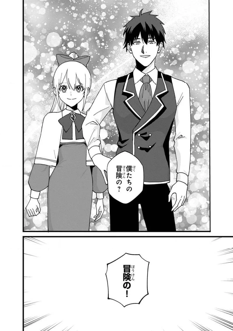 僕のかわいい娘は双子の賢者 ～特技がデバフの底辺黒魔導士、育てた双子の娘がSランクの大賢者になってしまう～ 第81話 - Trang 18