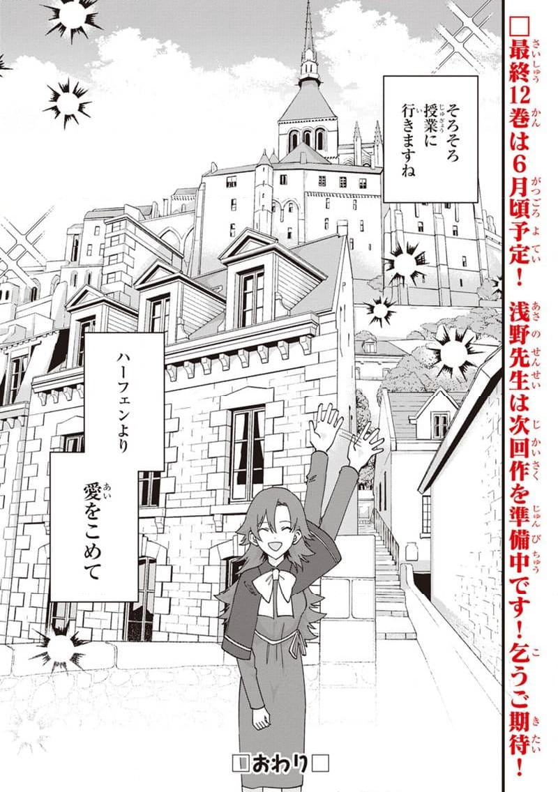 僕のかわいい娘は双子の賢者 ～特技がデバフの底辺黒魔導士、育てた双子の娘がSランクの大賢者になってしまう～ 第81話 - Trang 20