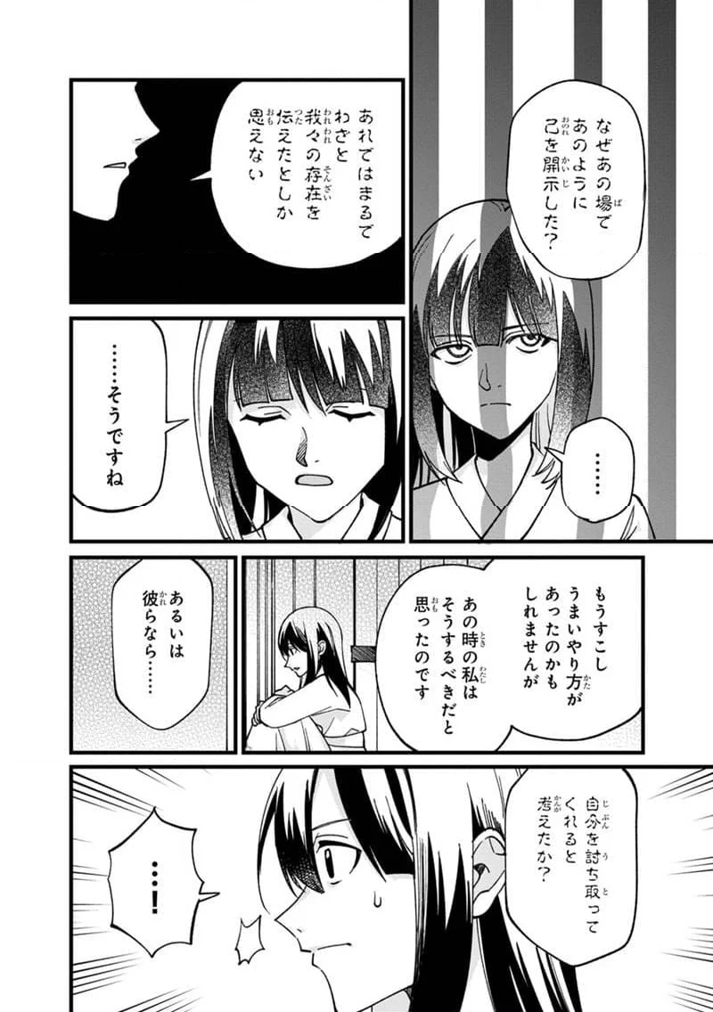 僕のかわいい娘は双子の賢者 ～特技がデバフの底辺黒魔導士、育てた双子の娘がSランクの大賢者になってしまう～ 第81話 - Trang 4
