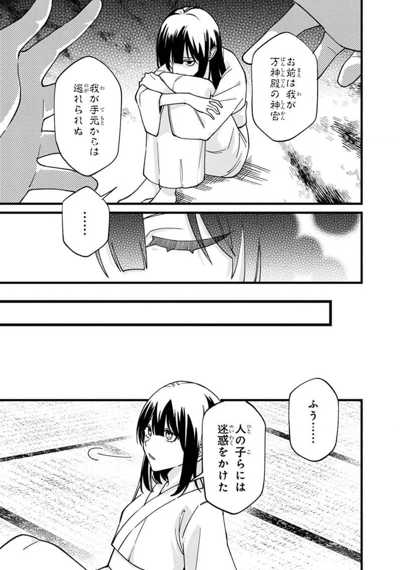 僕のかわいい娘は双子の賢者 ～特技がデバフの底辺黒魔導士、育てた双子の娘がSランクの大賢者になってしまう～ 第81話 - Trang 5