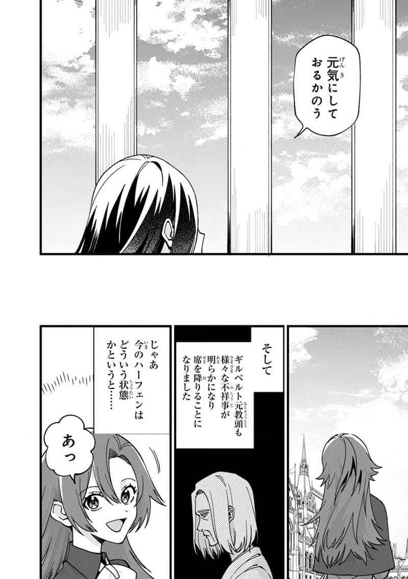 僕のかわいい娘は双子の賢者 ～特技がデバフの底辺黒魔導士、育てた双子の娘がSランクの大賢者になってしまう～ 第81話 - Trang 6