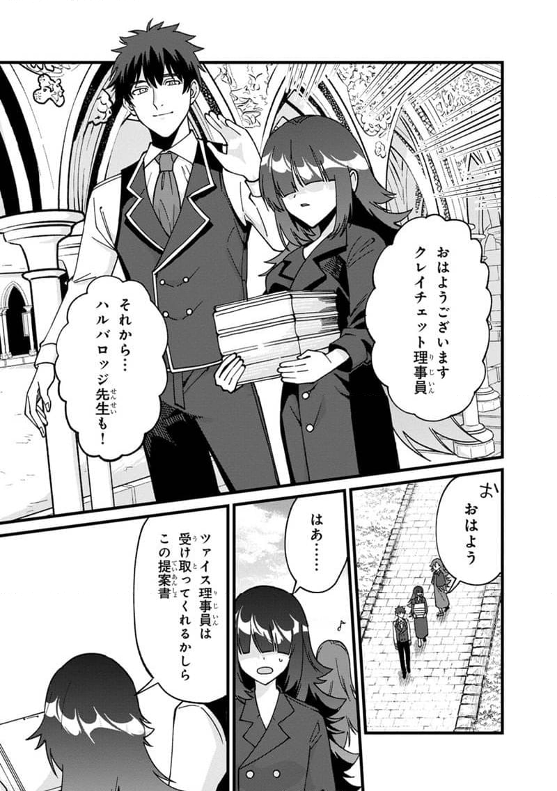 僕のかわいい娘は双子の賢者 ～特技がデバフの底辺黒魔導士、育てた双子の娘がSランクの大賢者になってしまう～ 第81話 - Trang 7
