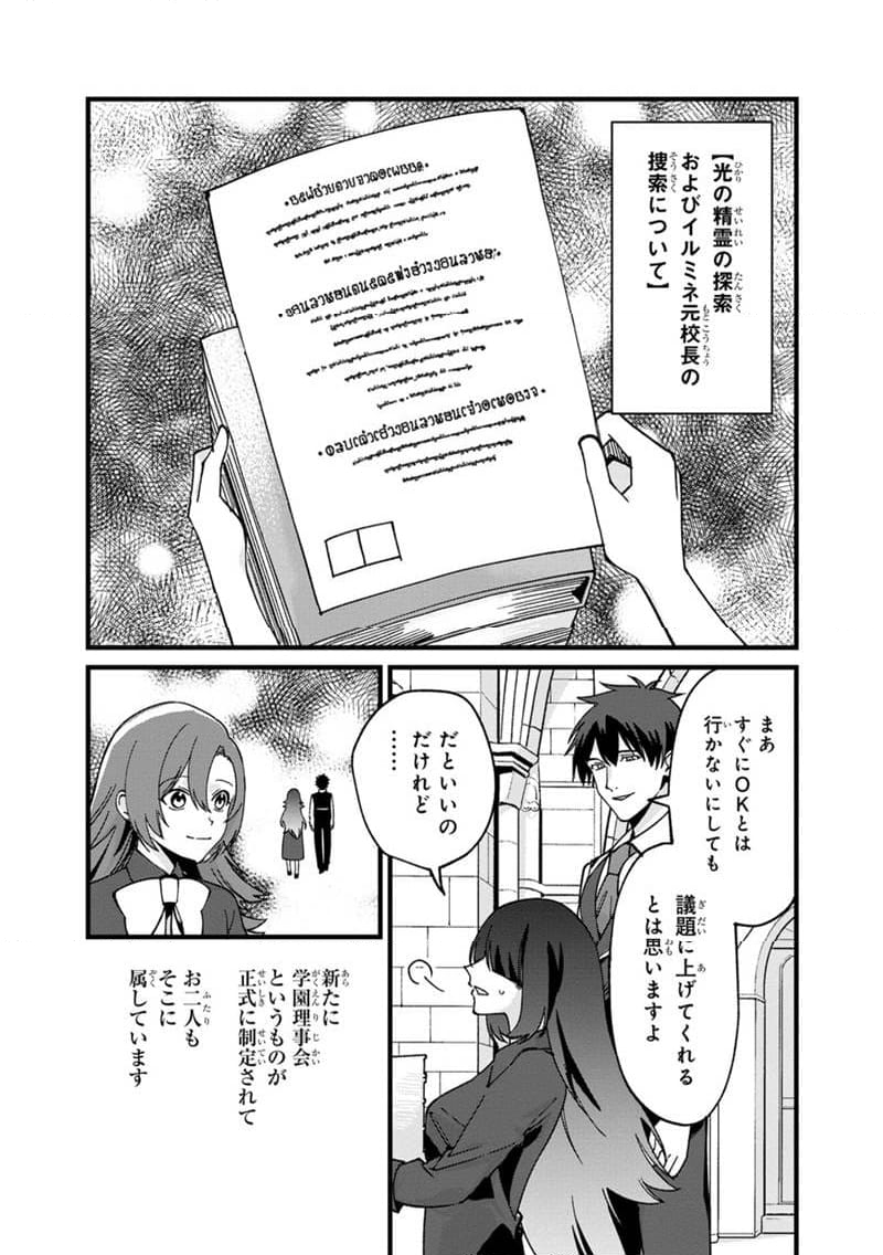僕のかわいい娘は双子の賢者 ～特技がデバフの底辺黒魔導士、育てた双子の娘がSランクの大賢者になってしまう～ 第81話 - Trang 8