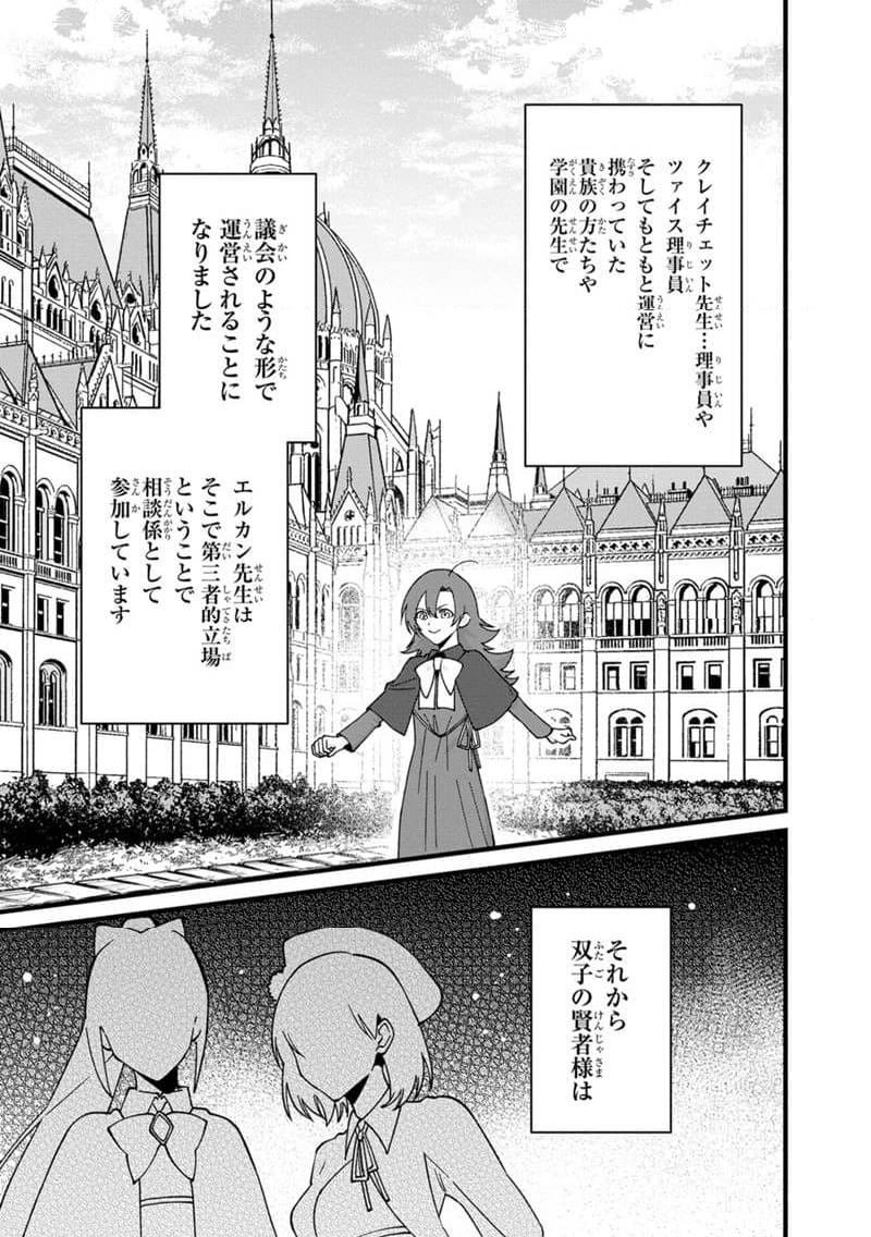 僕のかわいい娘は双子の賢者 ～特技がデバフの底辺黒魔導士、育てた双子の娘がSランクの大賢者になってしまう～ 第81話 - Trang 9