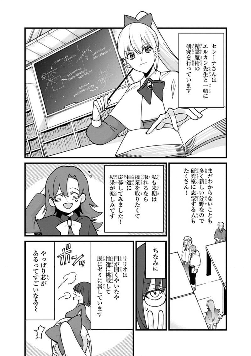 僕のかわいい娘は双子の賢者 ～特技がデバフの底辺黒魔導士、育てた双子の娘がSランクの大賢者になってしまう～ 第81話 - Trang 10