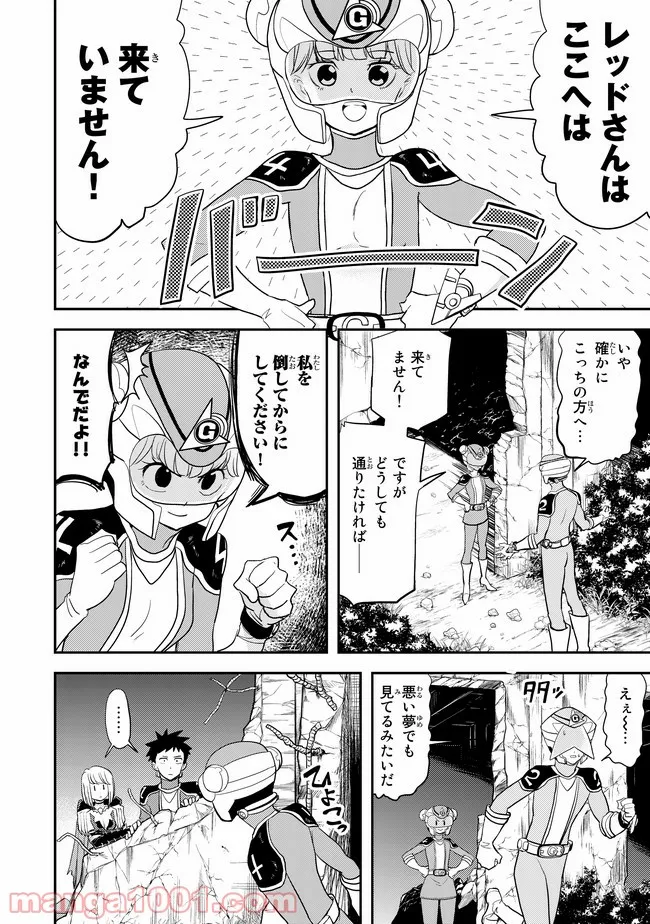 恋は世界征服のあとで - 第9話 - Page 2