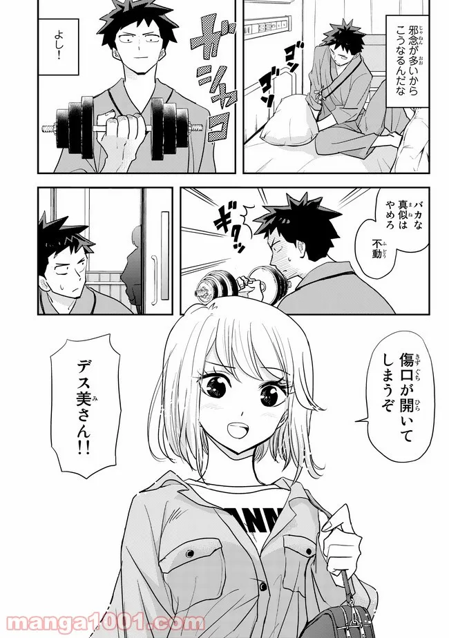 恋は世界征服のあとで - 第9話 - Page 12