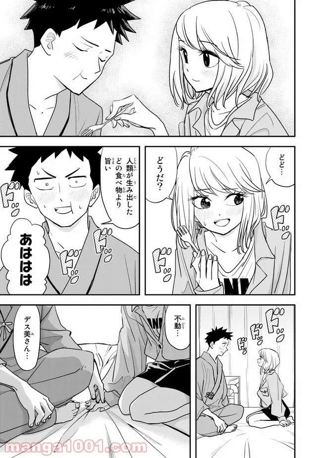 恋は世界征服のあとで - 第9話 - Page 15