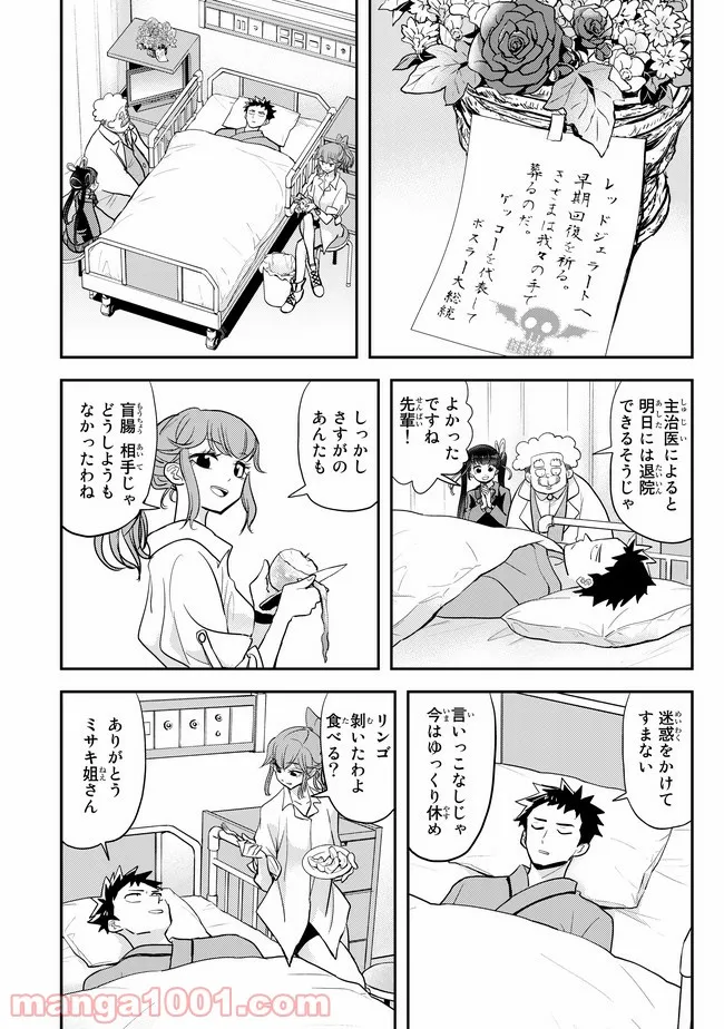 恋は世界征服のあとで - 第9話 - Page 8