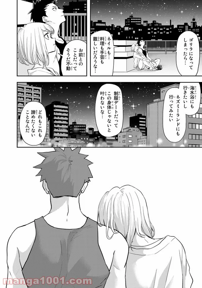 恋は世界征服のあとで - 第10話 - Page 18