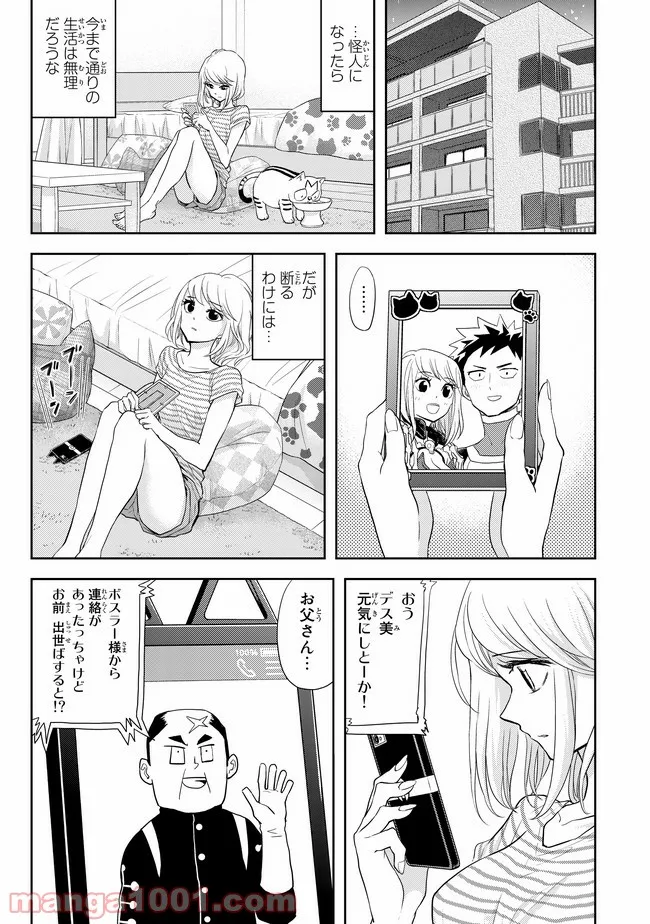 恋は世界征服のあとで - 第10話 - Page 9