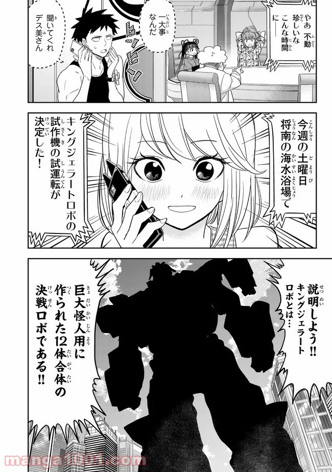 恋は世界征服のあとで - 第11話 - Page 2