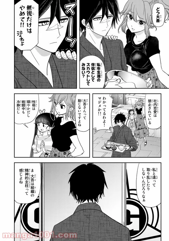 恋は世界征服のあとで - 第12話 - Page 2