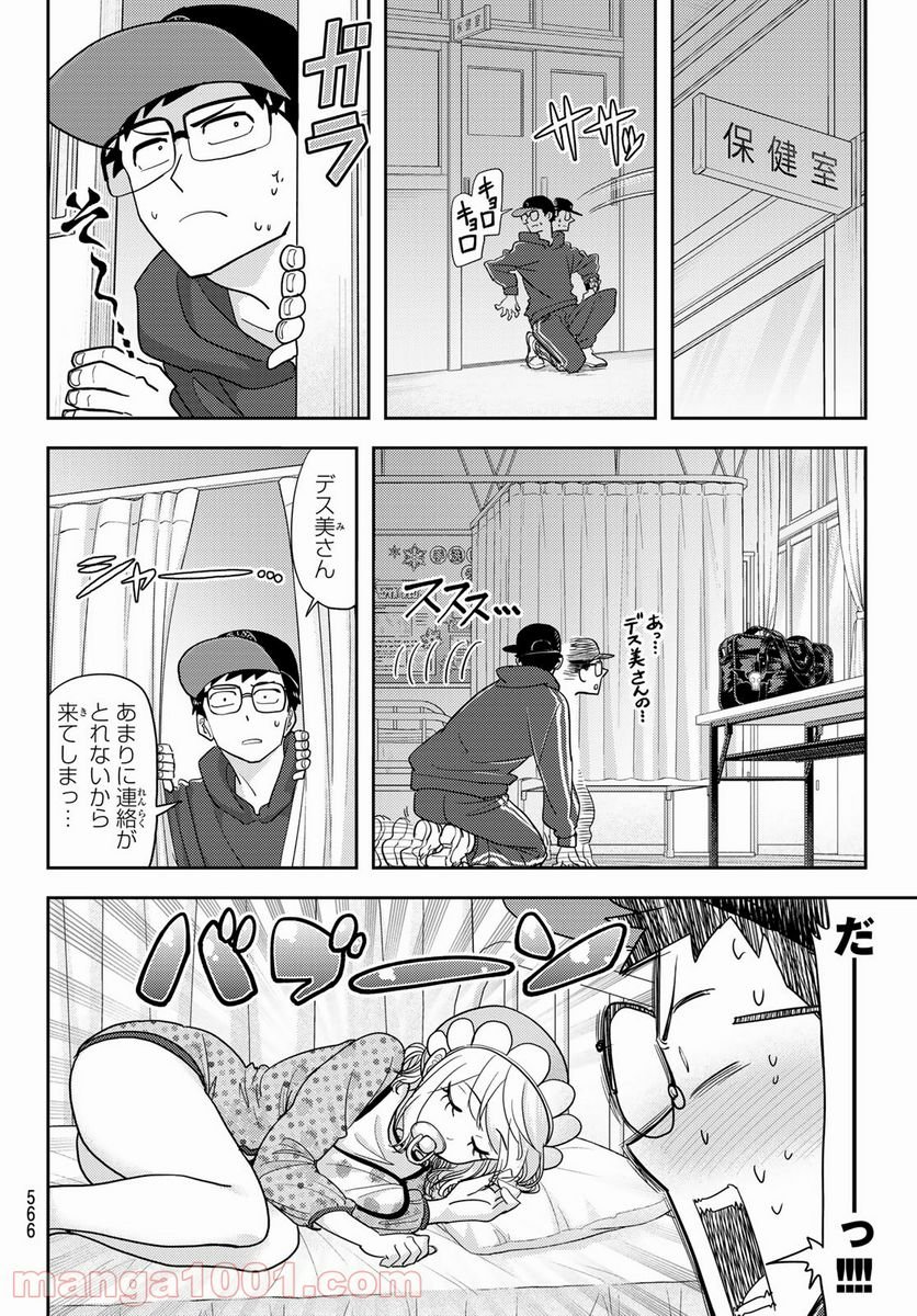 恋は世界征服のあとで - 第21話 - Page 18