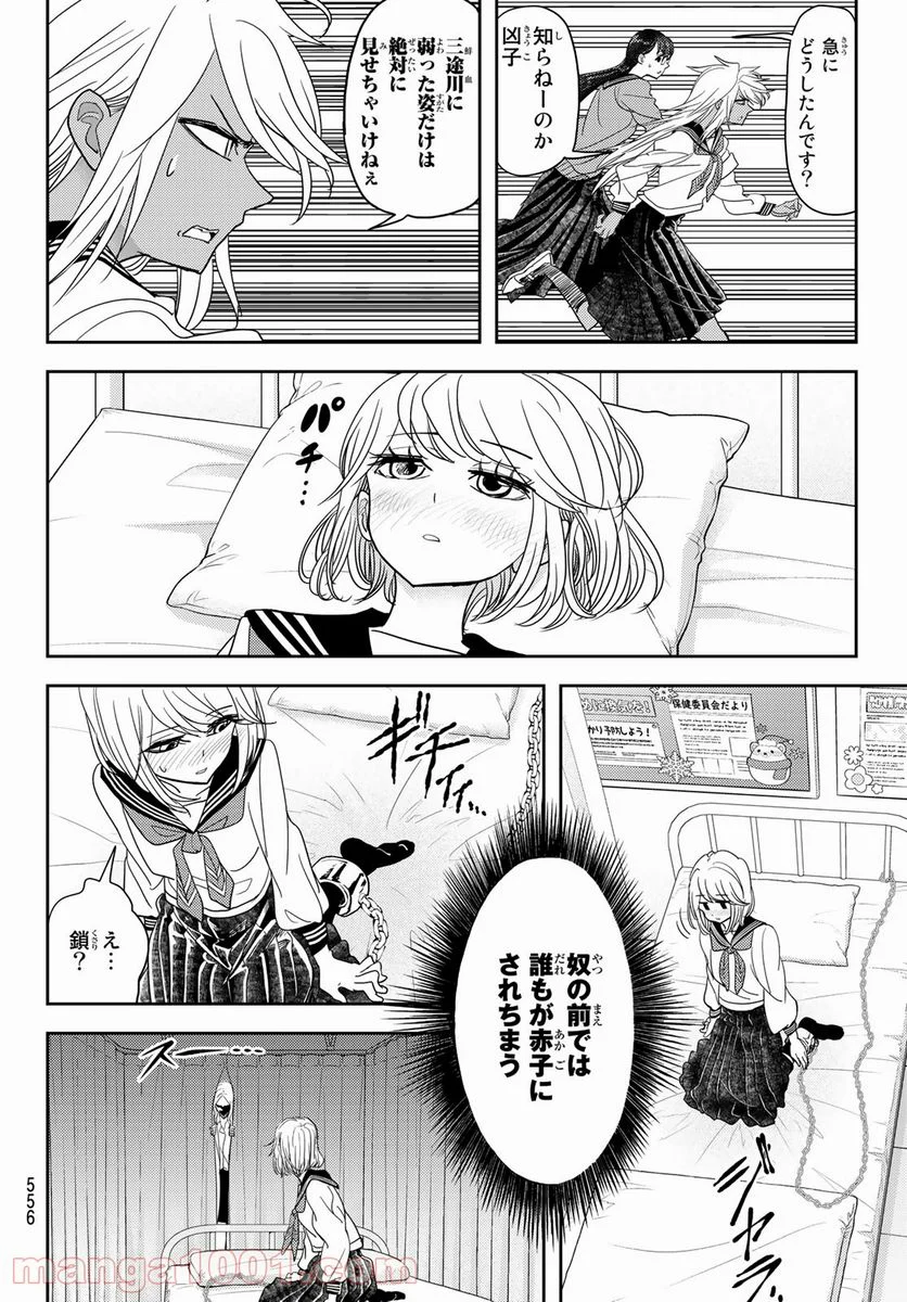 恋は世界征服のあとで - 第21話 - Page 8