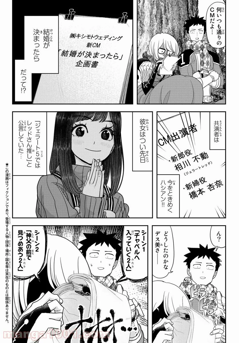 恋は世界征服のあとで - 第22話 - Page 2