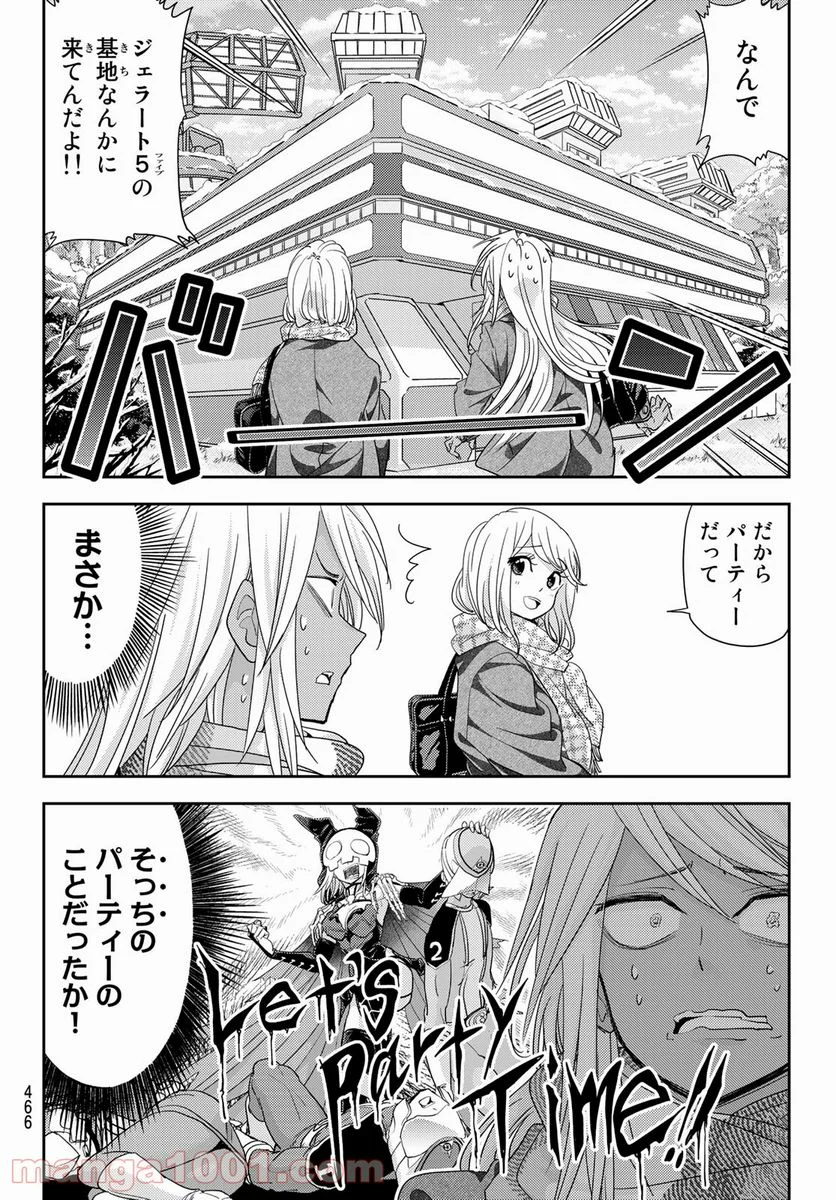 恋は世界征服のあとで - 第24話 - Page 6