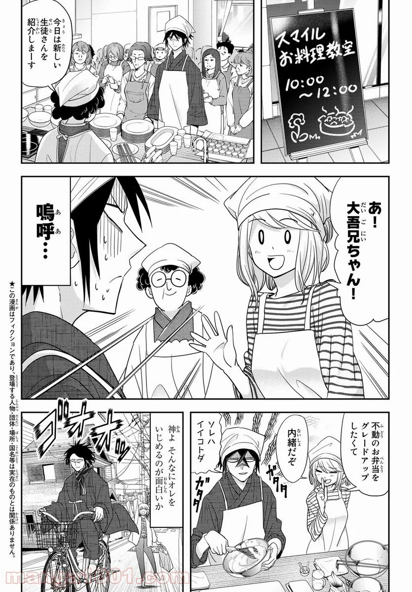 恋は世界征服のあとで - 第25話 - Page 2