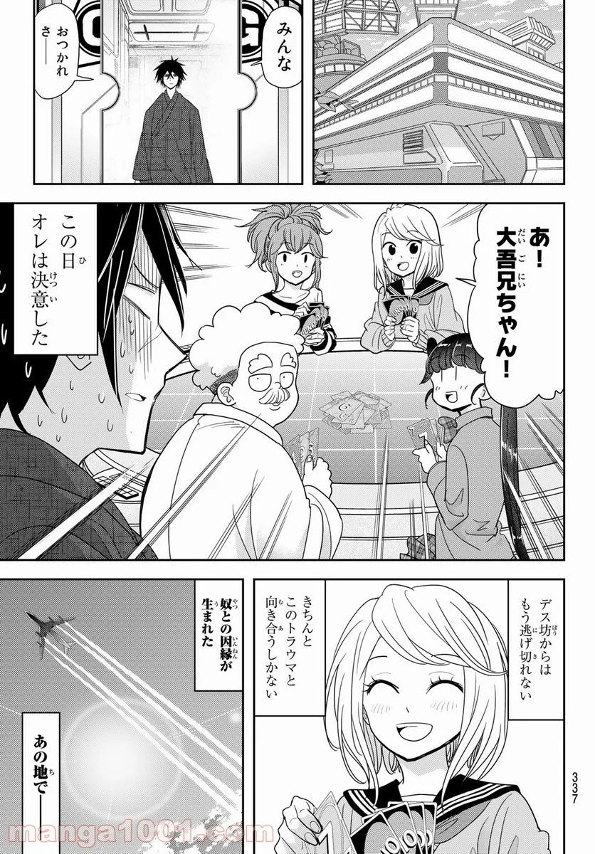 恋は世界征服のあとで - 第25話 - Page 3