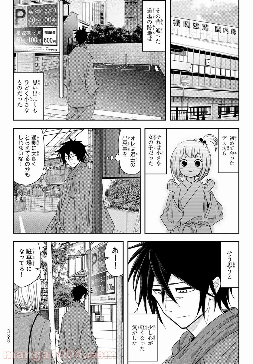 恋は世界征服のあとで - 第25話 - Page 4