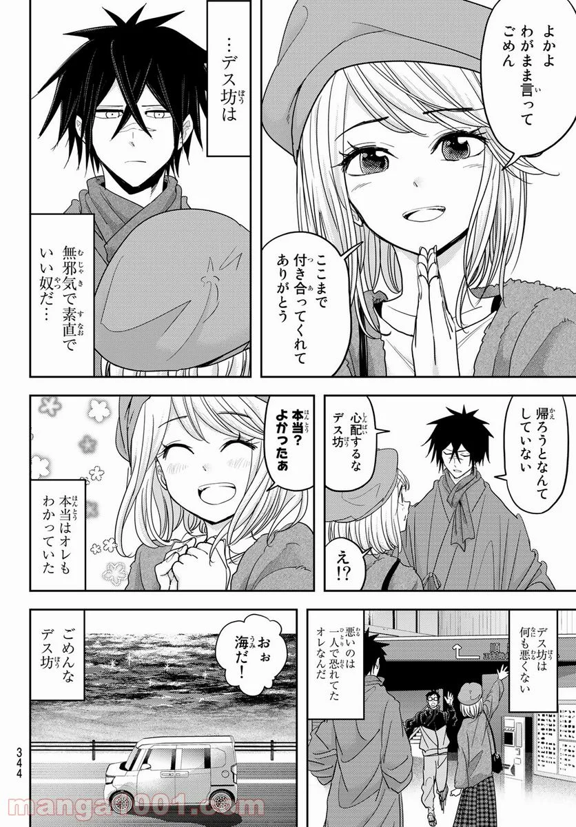 恋は世界征服のあとで - 第25話 - Page 10